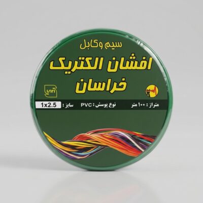 سیم افشان خراسان الکتریک