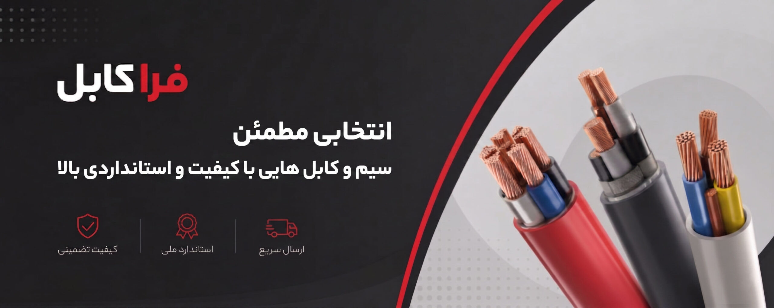 سیم و کابل البرز رعد سمنان