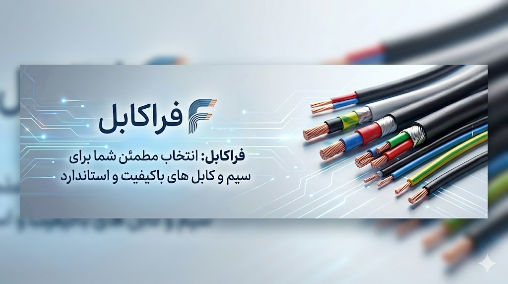 wire and cable