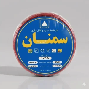 سیم افشان 2/5 × 1 البرز رعد سمنان