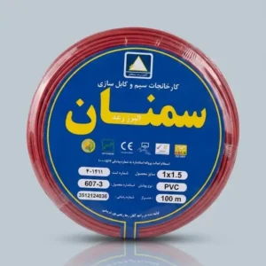 سیم افشان 1/5 × 1 البرز رعد سمنان