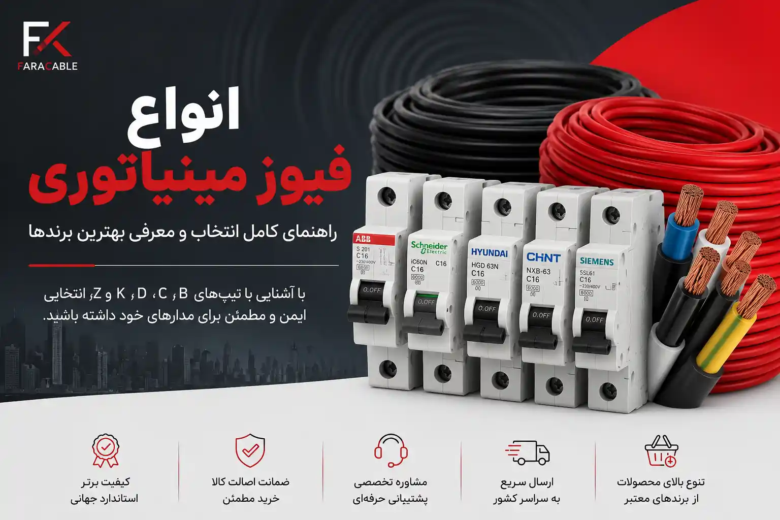 انواع فیوز مینیاتوری راهنمای کامل انتخاب MCB و معرفی بهترین برندها